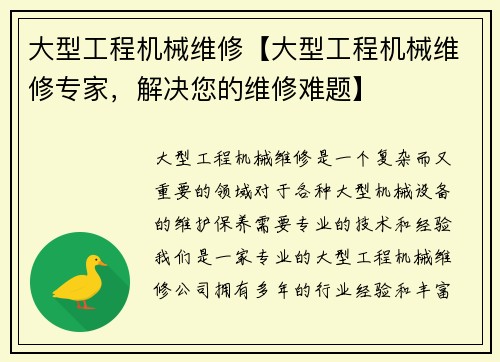 大型工程机械维修【大型工程机械维修专家，解决您的维修难题】