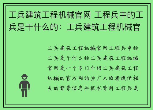 工兵建筑工程机械官网 工程兵中的工兵是干什么的：工兵建筑工程机械官网