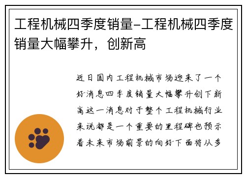 工程机械四季度销量-工程机械四季度销量大幅攀升，创新高