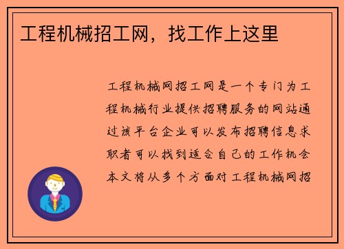 工程机械招工网，找工作上这里