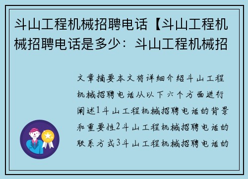 斗山工程机械招聘电话【斗山工程机械招聘电话是多少：斗山工程机械招聘电话一览】