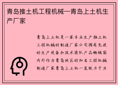 青岛推土机工程机械—青岛上土机生产厂家