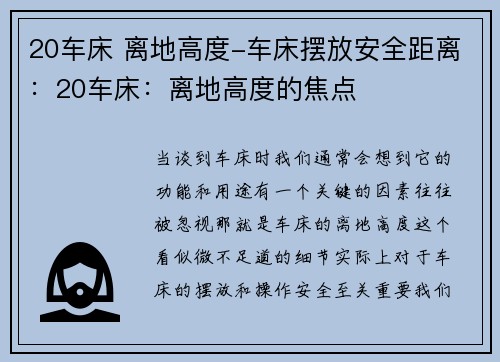 20车床 离地高度-车床摆放安全距离：20车床：离地高度的焦点