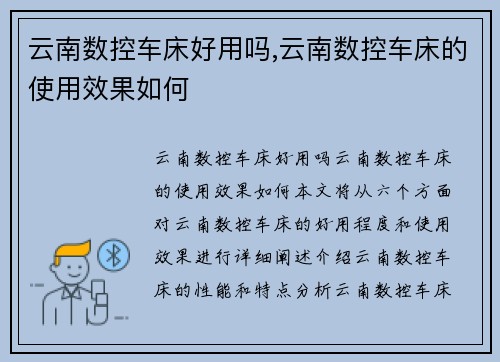 云南数控车床好用吗,云南数控车床的使用效果如何
