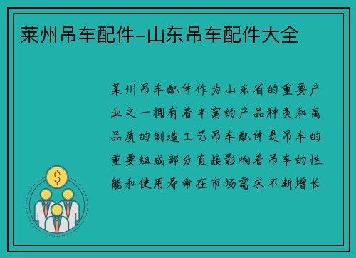 莱州吊车配件-山东吊车配件大全