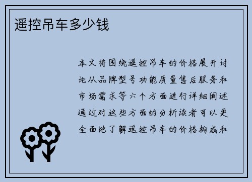 遥控吊车多少钱