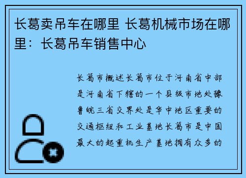长葛卖吊车在哪里 长葛机械市场在哪里：长葛吊车销售中心